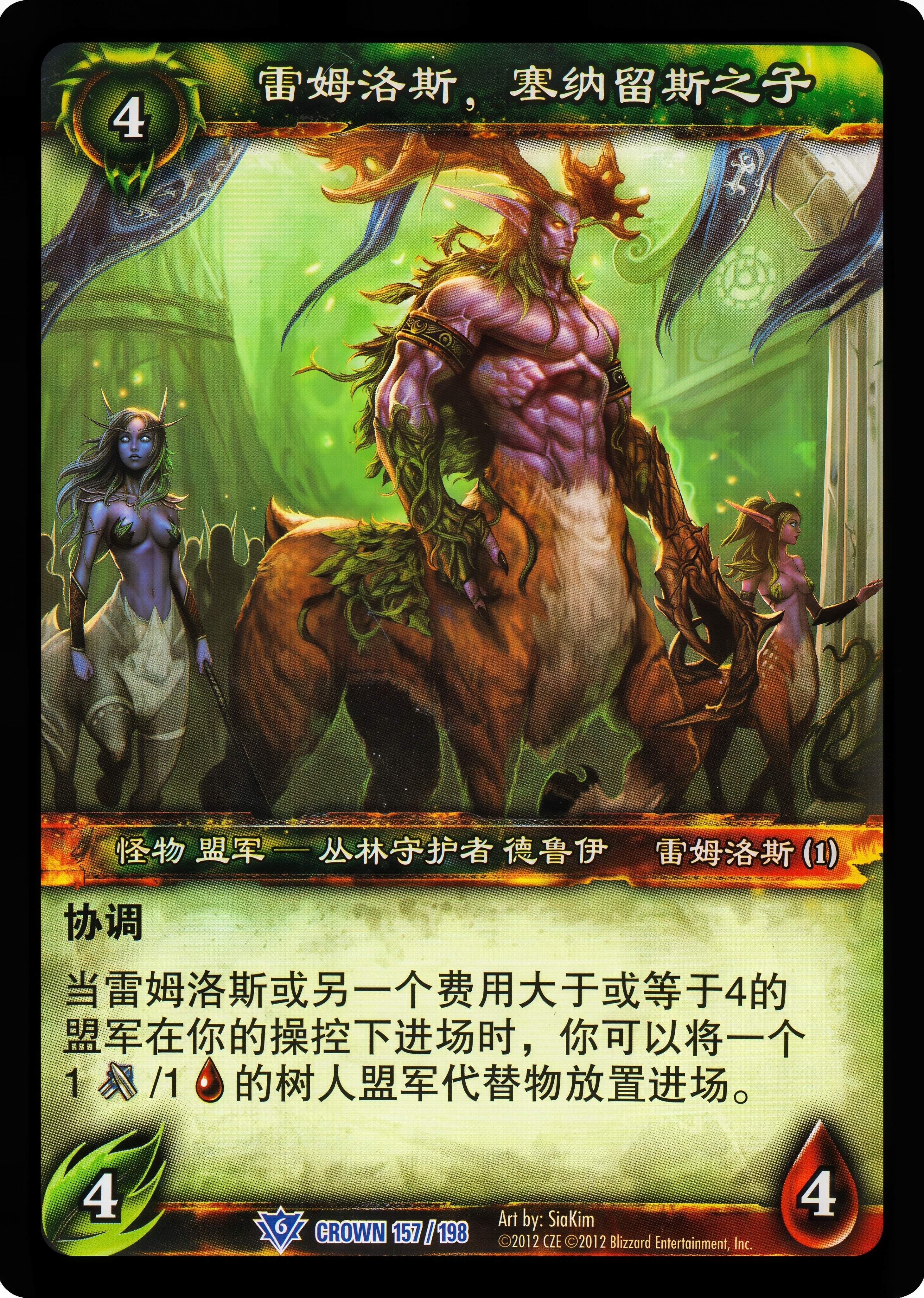 Remulos, Son of Cenarius 中文图片